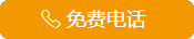 收費德律風